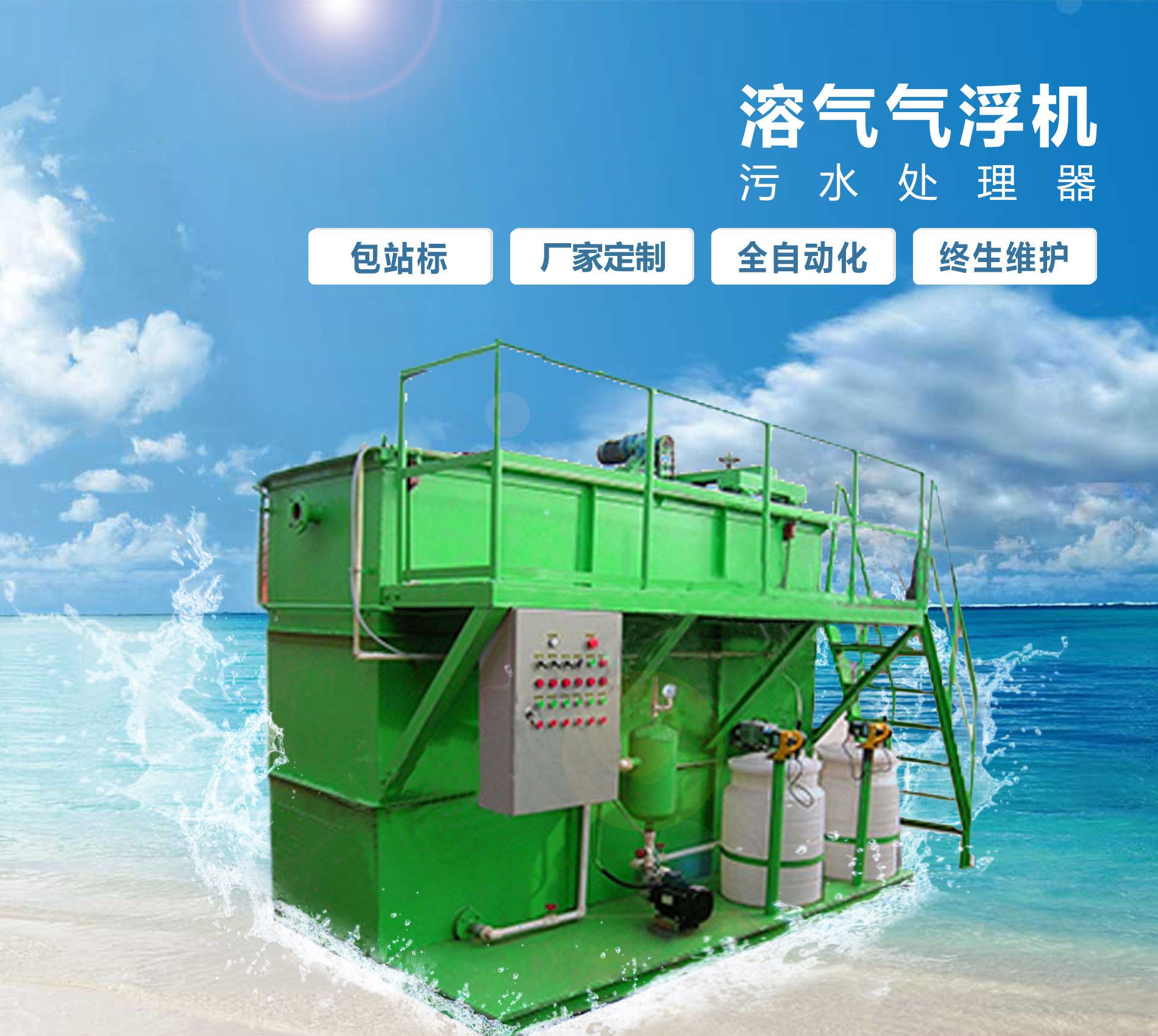 新邱溶气气浮机