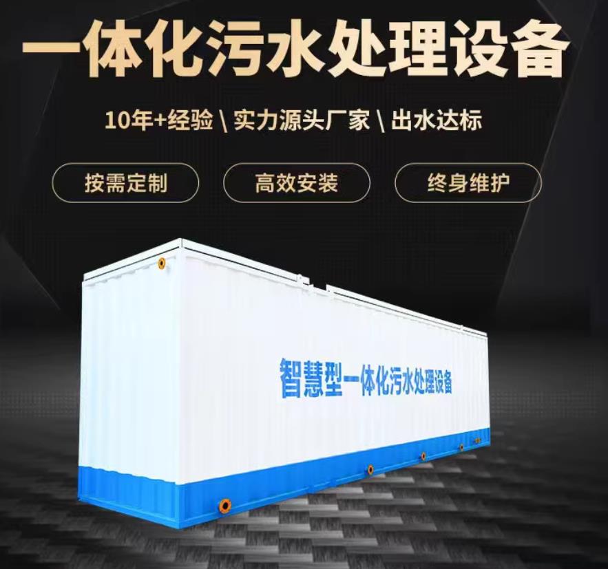 新邱一体化污水处理设备_生活污水处理_甘肃嘉源通环保